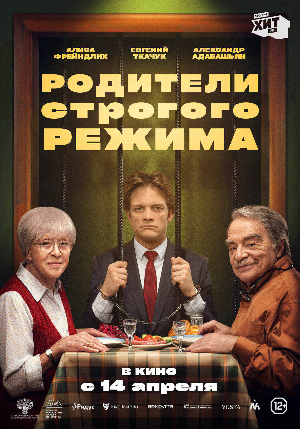 В СЕТИ ОБЛАСТНОГО КИНОВИДЕОЦЕНТРА – «РОДИТЕЛИ СТРОГОГО РЕЖИМА» —  Саратовский областной методический киновидеоцентр